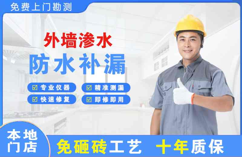 隆昌外墙渗水维修