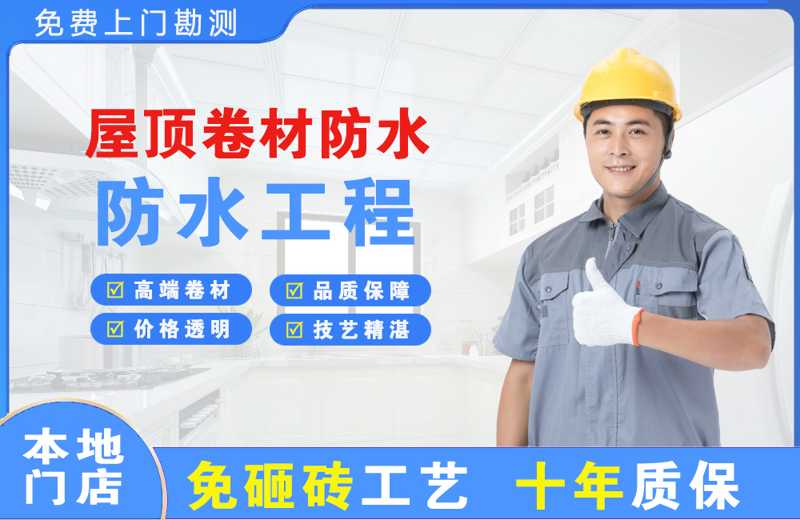 隆昌屋顶卷材防水